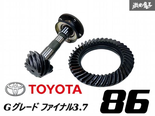 トヨタ 純正 ZN6 86 Gグレード FA20 リングギア ピニオンギア ファイナル3.7 ZC6 BRZ マーク2 チェイサー クレスタ ハイエース 棚J-1拍卖