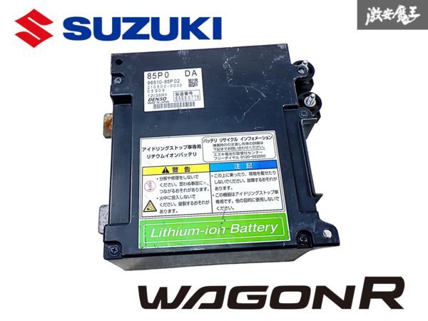 ★実動外し★ スズキ 純正 MH44S ワゴンR アイドリングストップ車専用 リチウムイオンバッテリー 96510-85P02 85P0 即納 棚M-2拍卖