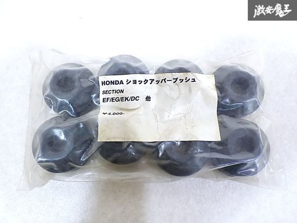 ★新品・未開封★ SILKROAD シルクロード SECTION ショック アッパー ブッシュ 8個 1台分 EF9 EG6 EK9 シビック DC2 インテグラ 即納 棚Z-1拍卖