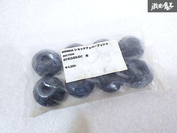 ★新品・未開封★ SILKROAD シルクロード SECTION ショック アッパー ブッシュ 8個 1台分 EF9 EG6 EK9 シビック DC2 インテグラ 即納 棚Z-1拍卖