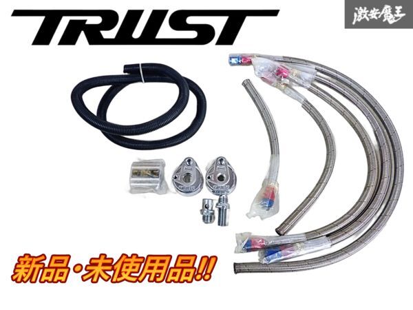 ★新品・未使用品★ TRUST トラスト GREX オイルクーラー 取付キット ステンメッシュ ブロック サーモスタット 日産車 即納 棚H拍卖