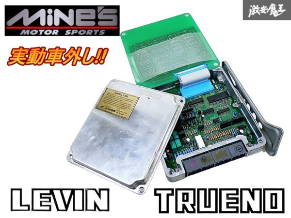 実動車外し Mine's マインズ VX-ROM AE101 レビン トレノ 前期 4A-GE GT-APEX 5MT 4スロモデル エンジンコンピューター ECU CPU 棚M-1拍卖