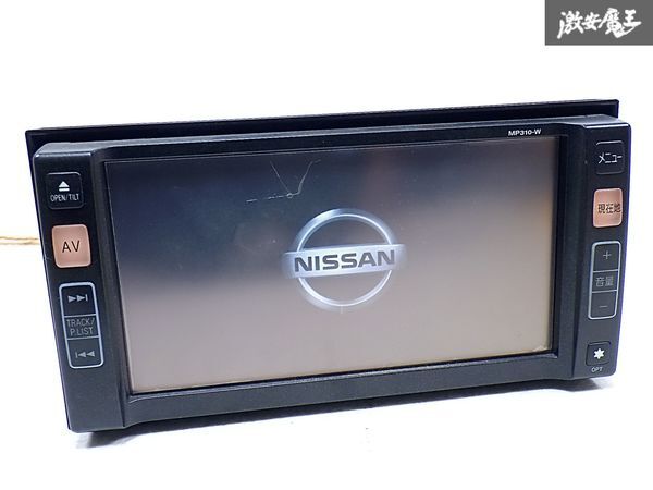 ★動作OK★ 日産 純正 MP310-W メモリーナビ SDナビ CD DVD ワンセグ Bluetooth 本体のみ 即納 棚S-1拍卖