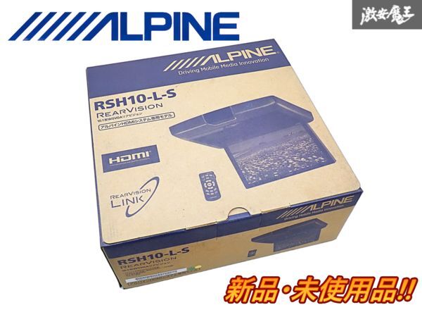 ★生産終了品★ 未使用 ALPINE アルパイン RSH10-L-S 10.1型 WSVGA リアビジョン フリップダウンモニター HDMI接続専用モデル 即納 棚Z-1拍卖
