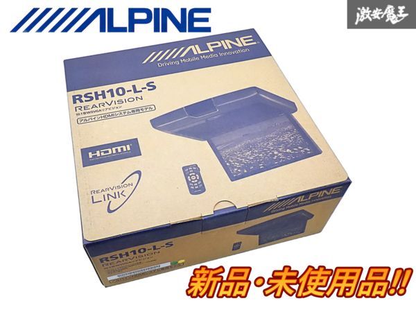 ★生産終了品★ 未使用 ALPINE アルパイン RSH10-L-S 10.1型 WSVGA リアビジョン フリップダウンモニター HDMI接続専用モデル 即納 棚Z-1拍卖