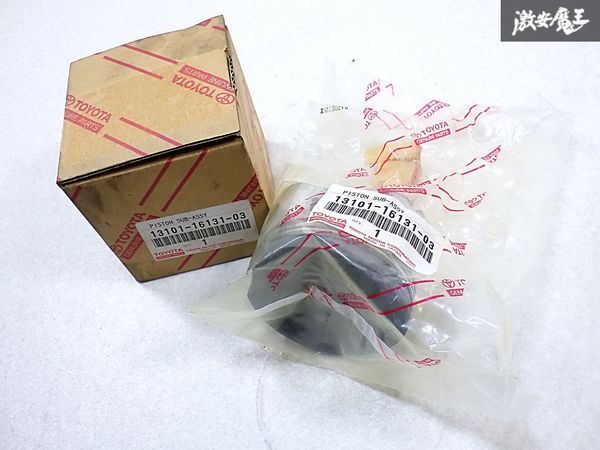 ★新品・未使用品★ トヨタ 純正 AE92 レビン トレノ 4A-GZE S/C スーパーチャージャー ピストン 単体 1個 13101-16131-03 即納 棚S-3拍卖
