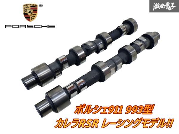 ★希少!!レーシングモデル★ PORSCHE 純正OP オプション 993 ポルシェ911 カレラRSR スポーツカムシャフト IN/EXセット 左右 即納 棚G-1拍卖