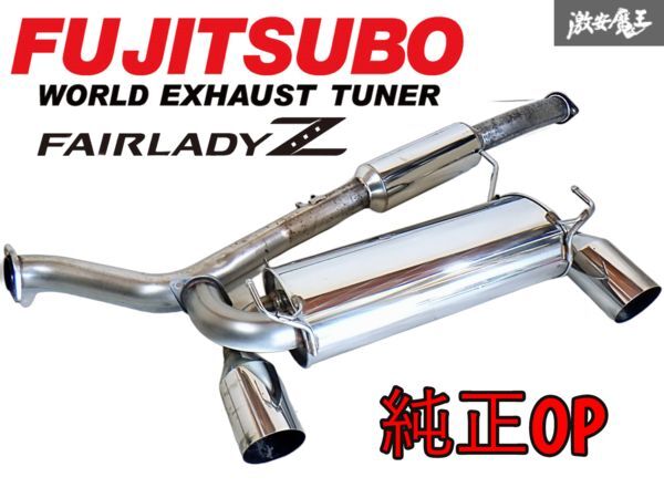 日産 純正OP オプション FGK フジツボ Z33 フェアレディZ VQ35HR ステンレス マフラー リアピース 中間パイプ B0300-CD001 即納 棚K-1拍卖