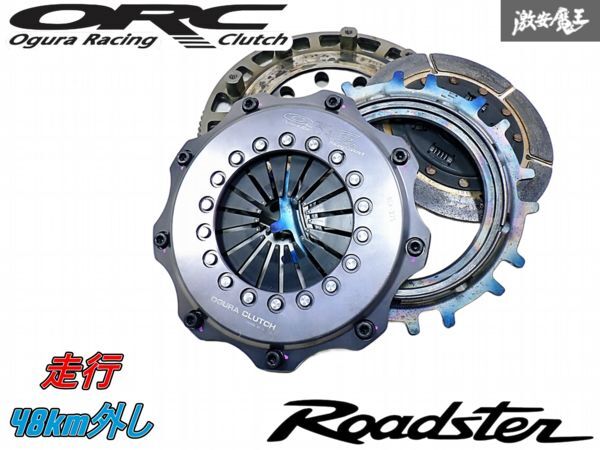 ★走行48km外し★ ORC オグラ ND5RC ND ロードスター レーシング コンセプトクラッチ カバー ディスク フライホイール 即納 棚J-1拍卖