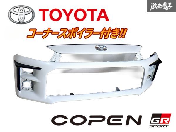 ★コーナースポイラー付き★ 純正 LA400A コペン GRスポーツ フロント バンパー 外装 W24 パールホワイトIII 52119-B2G10 LA400K 棚K-1拍卖