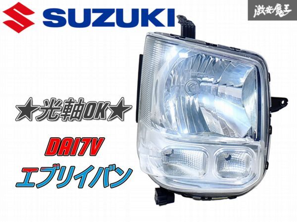 スズキ 純正 DA17V エブリイ エブリィ バン ハロゲン ヘッドライト レンズ 左 左側 助手席側 LE14C6327 即納 棚R-1拍卖