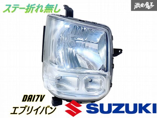 ★ステー折れ無し★ スズキ 純正 DA17V エブリイ エブリィ バン ハロゲン ヘッドライト レンズ 右 右側 運転席側 LE14C6327 即納 棚R-1拍卖