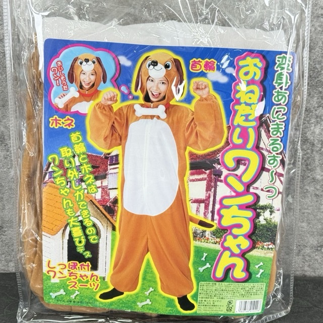 新品 変身あにまるすーつ おねだりワンちゃん しっぽ付き コスチューム 衣装 仮装 ハロウィン 犬 /514249在★4拍卖