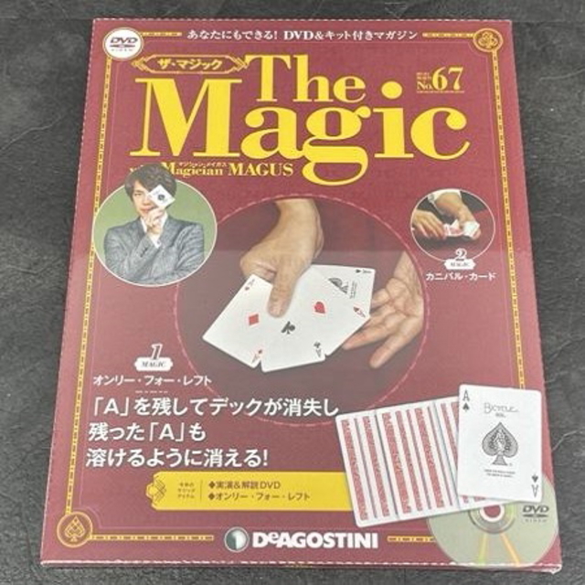 送料無料 新品未開封 デアゴスティーニ DVD&キット付マガジン ザマジック No.67 オンリーフォーレフト /900036在★4拍卖