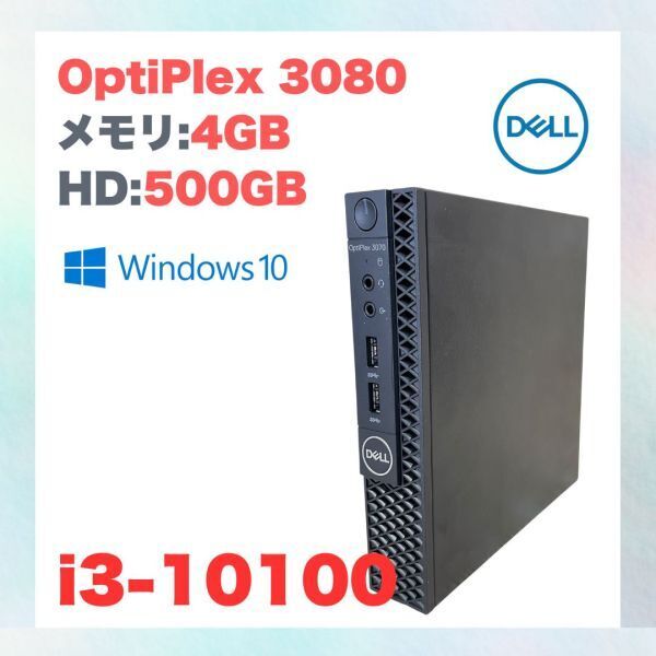 【複数在庫有り】Dell OptiPlex 3080 Micro Core i3-10100 メモリ4GB HD500GB Windows 10 officeなし デスクトップ 通電OK 動作品 NO.Y9018拍卖