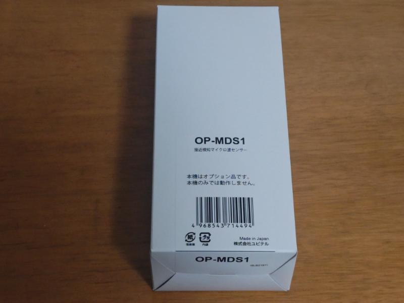 ☆Yupiteru ユピテル OP−MDS1 接近検知マイクロ波センサー☆新品未開封品拍卖