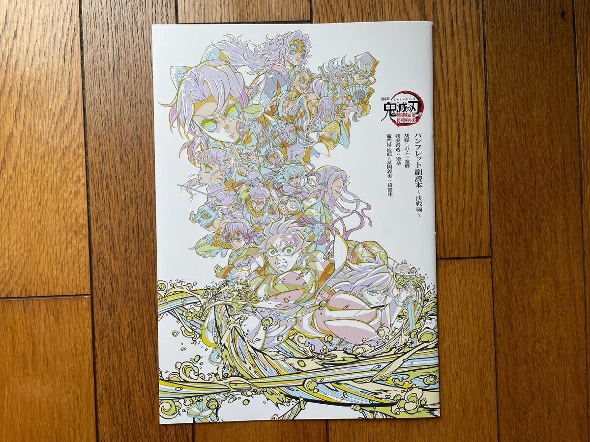 鬼滅の刃 入場者特典 パンフレット副読本拍卖