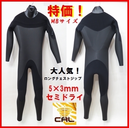 数量限定☆特価【やわらか軽量起毛★日本製カール仕様】 ロングチェストジップ/セミドライ5×3mm MBサイズ サーフィン/ウェットスーツ拍卖