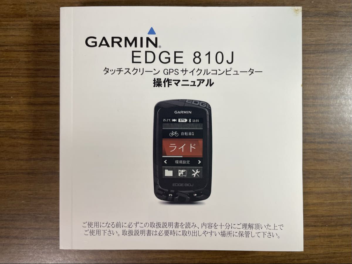 美品 Garmin Edge810J 取り扱い説明書拍卖