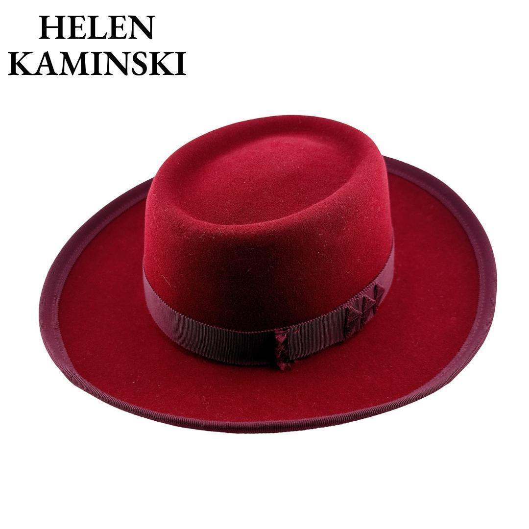 ★【新品】ヘレンカミンスキー ハット ウールハット フェルハット 帽子 ボルドー拍卖