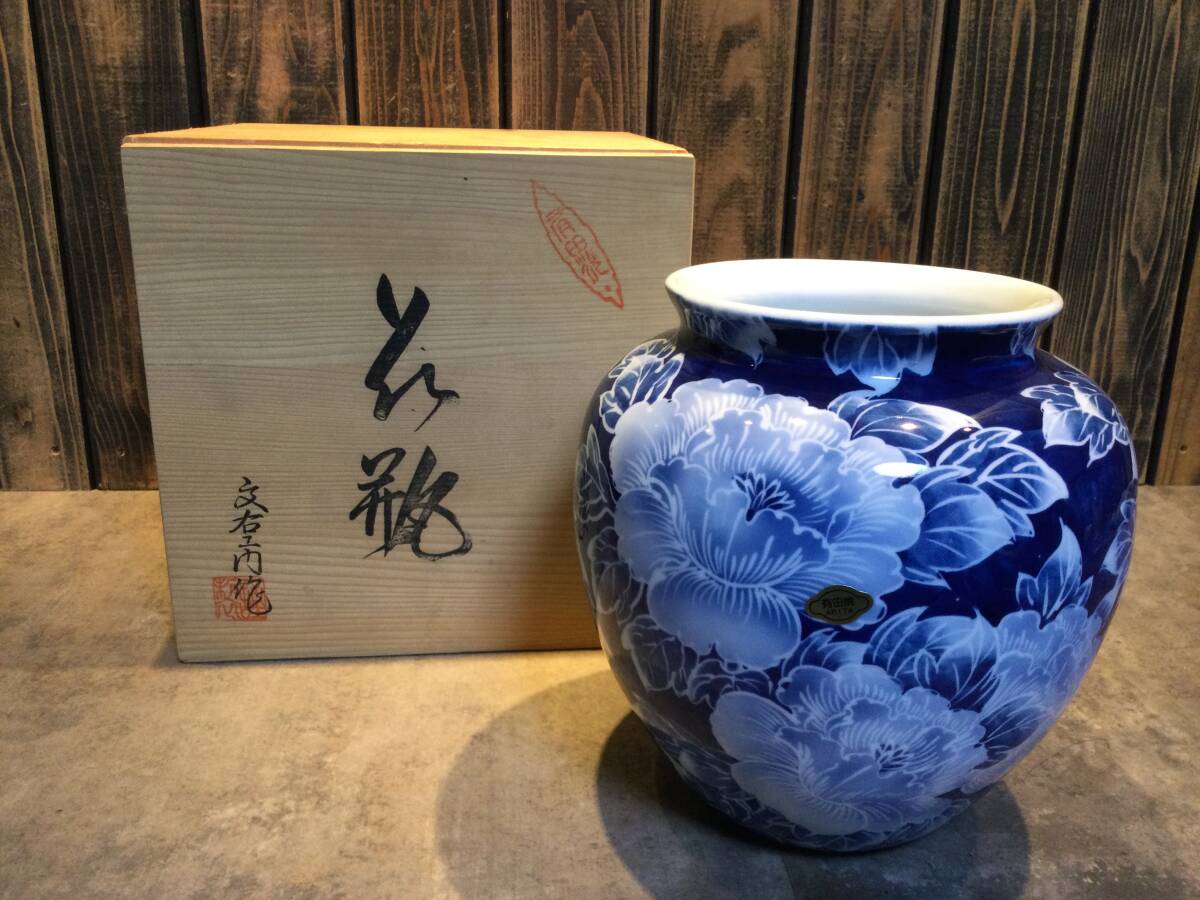 美品 有田焼 文右衛門 染付花瓶 釉 花入 花器 花瓶 壺 花生け 華道 拍卖