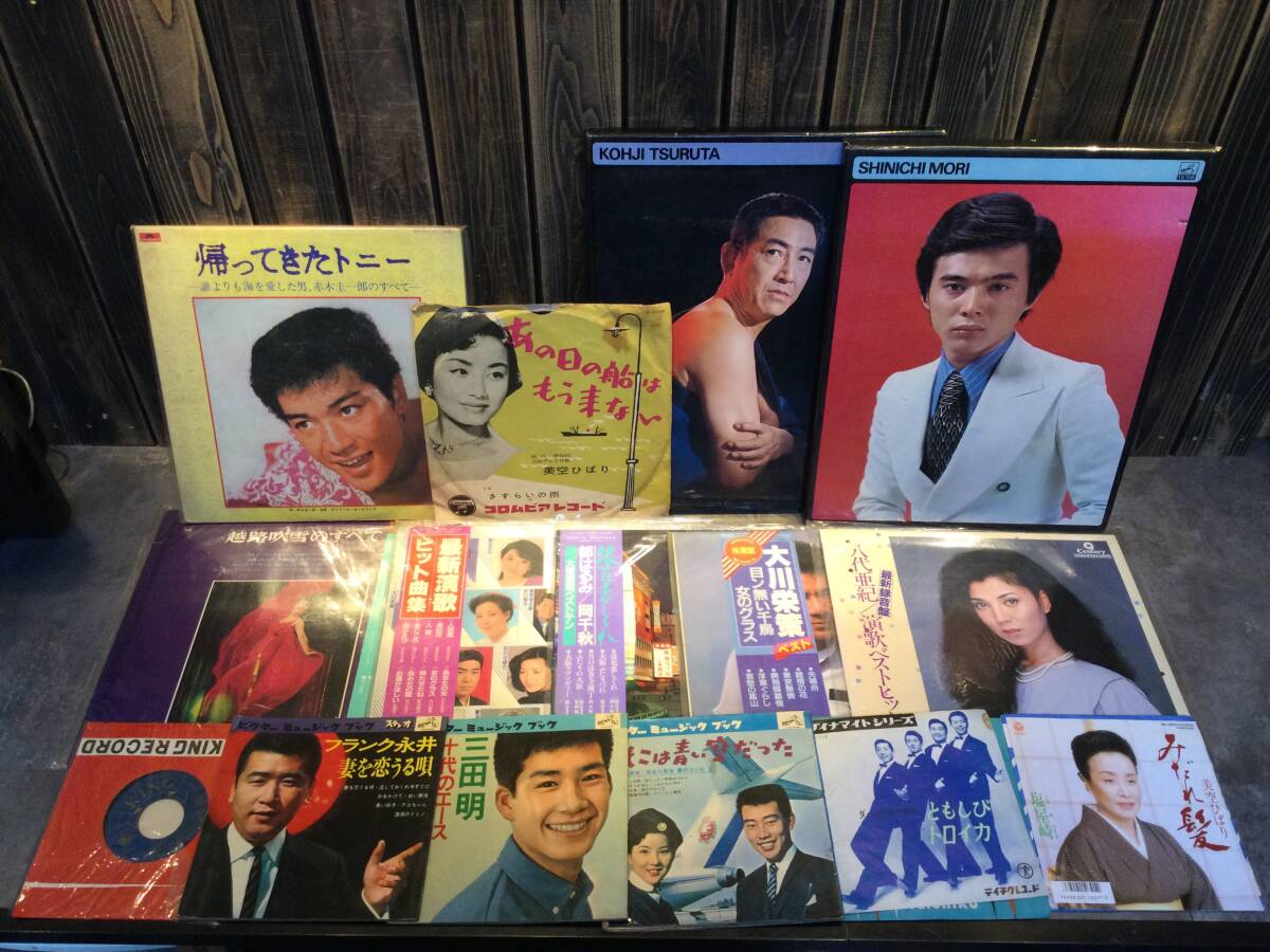 昭和レトロ レコードまとめて レコード 八代亜紀 森進一 赤木圭一郎 フランク永井 三田明 越路吹雪 美空ひばり他 ジャンク拍卖