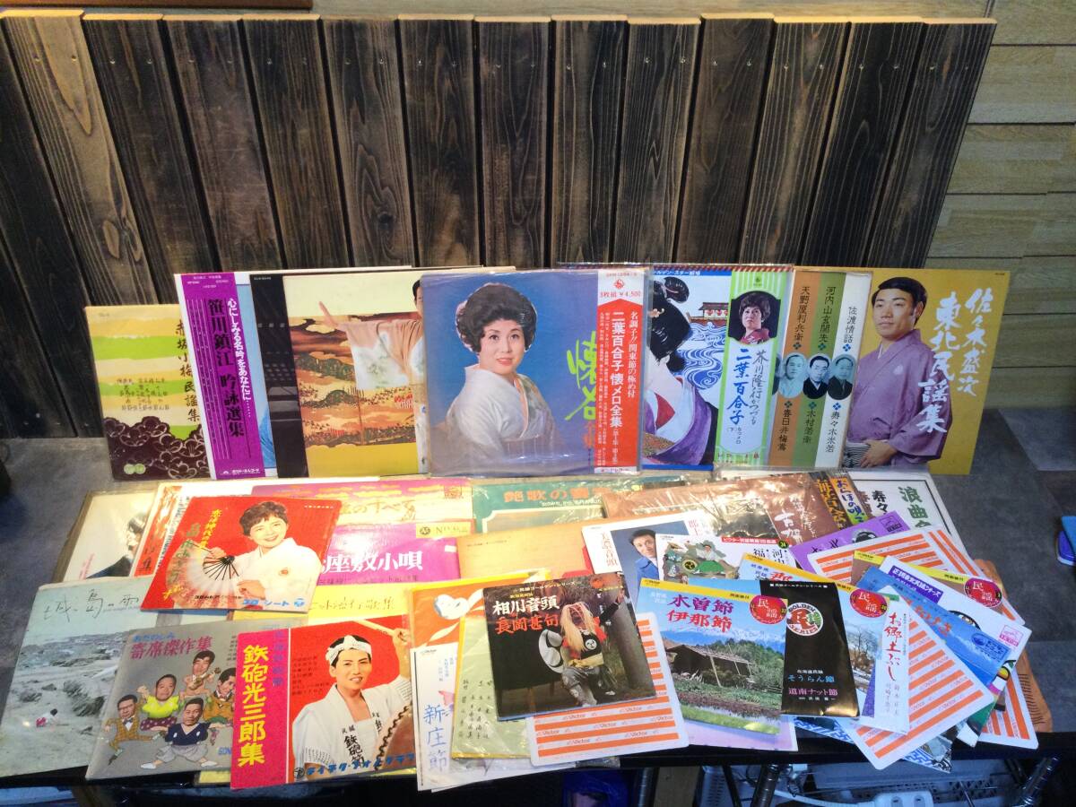 レコード大量まとめて 昭和レトロ LP EPレコード ソノシート 三波春夫 二葉百合子 民謡 詩吟 浪曲 お座敷小唄 寄席他 ジャンク拍卖