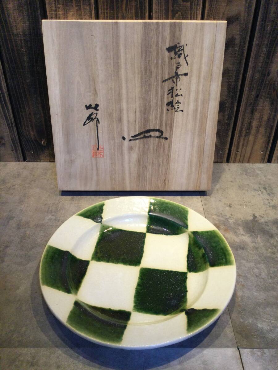 新品・未使用 織部焼 師作 織部市松絵 皿 27㎝ 大皿 盛皿 焼物皿 焼き魚皿 多用途 刺し身皿 保管品拍卖