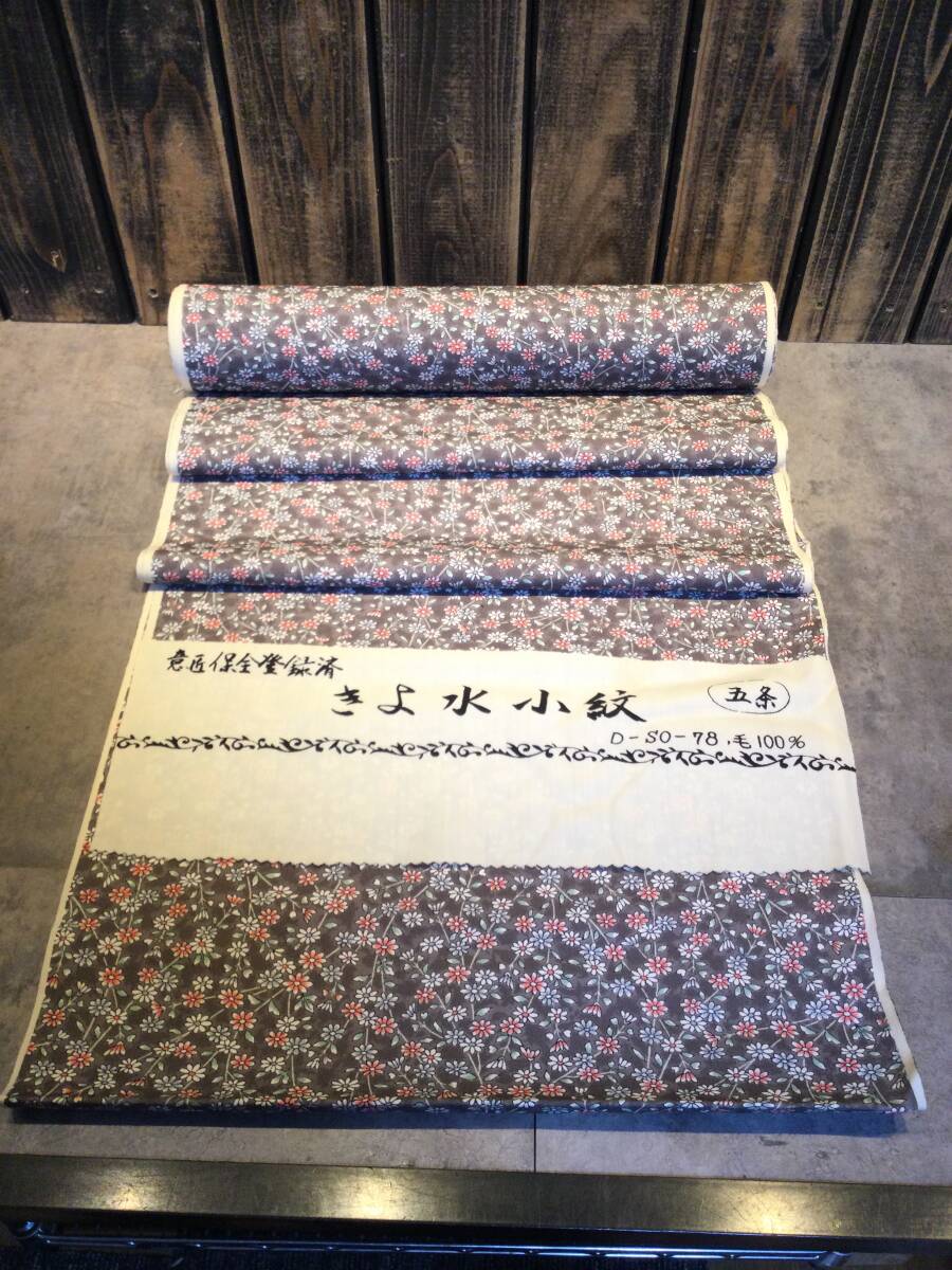 未使用・保管品 きよ水小紋 五条 意匠保全登録済 着物 反物 昭和レトロ柄 リメイク素材 手芸 着物 和装 拍卖