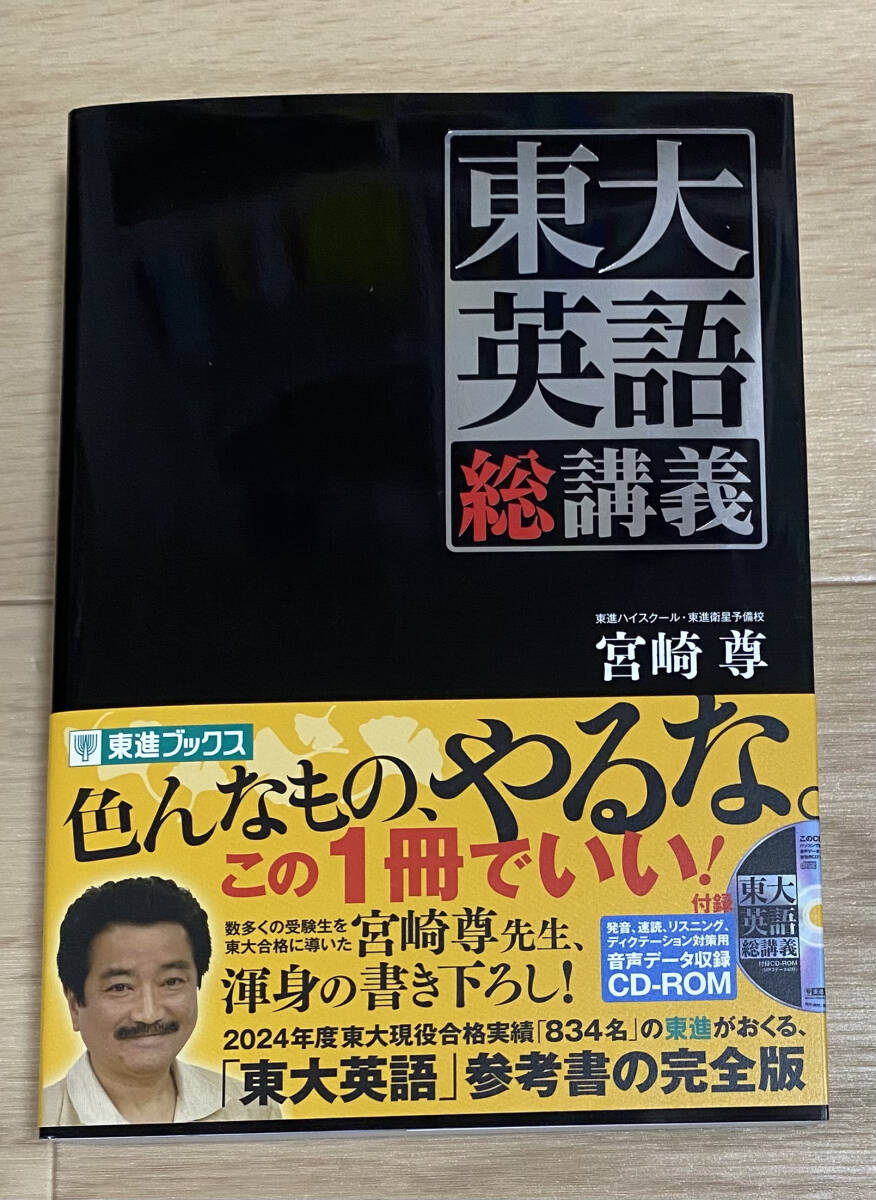 ☆☆美品・新品状態☆☆東大英語 総講義(東進)/送料無料拍卖
