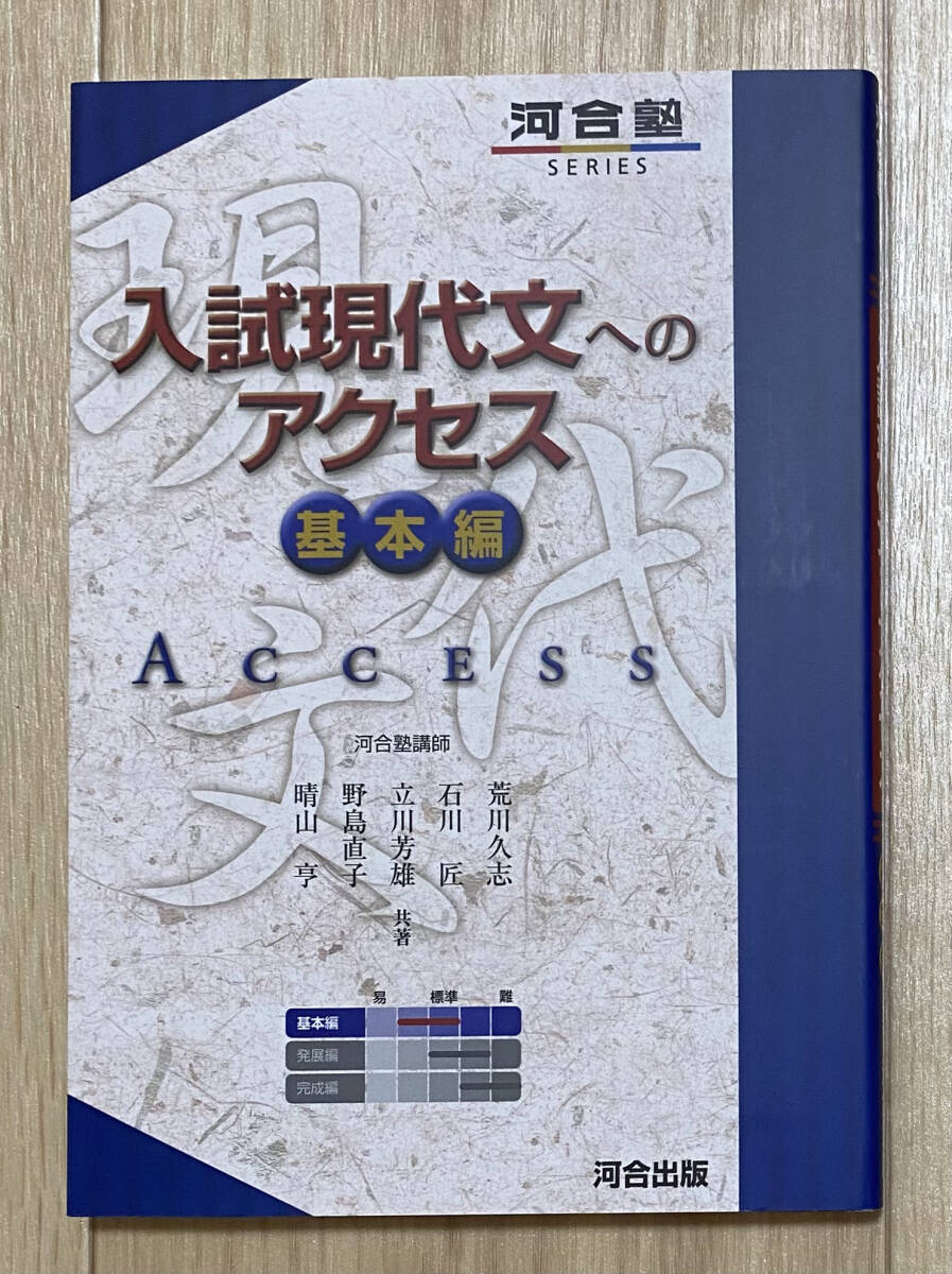 【フリマ出品/即購入OK】☆☆美品・新品状態☆☆入試現代文へのアクセス(基本編)/送料無料拍卖