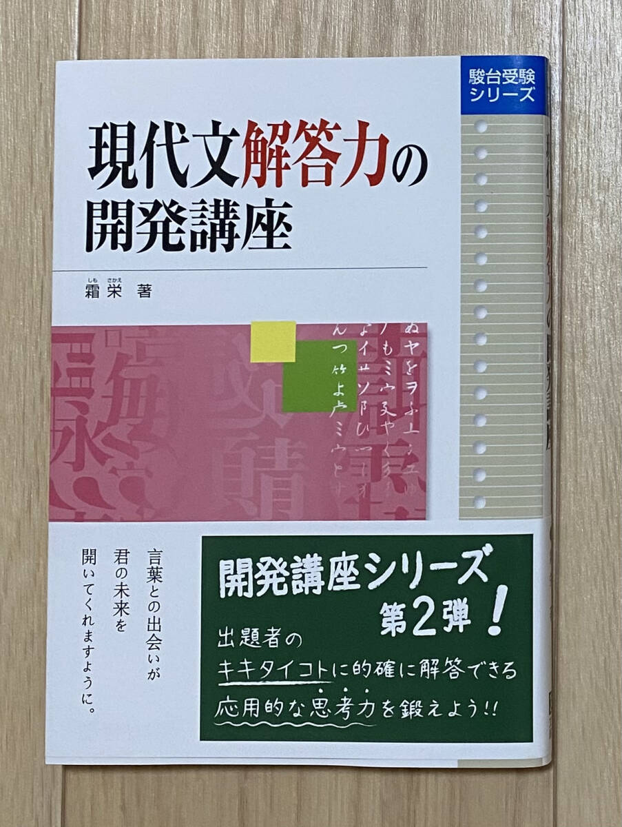 【フリマ出品/即購入OK】☆☆美品・新品状態☆☆現代文解答力の開発講座/送料無料拍卖