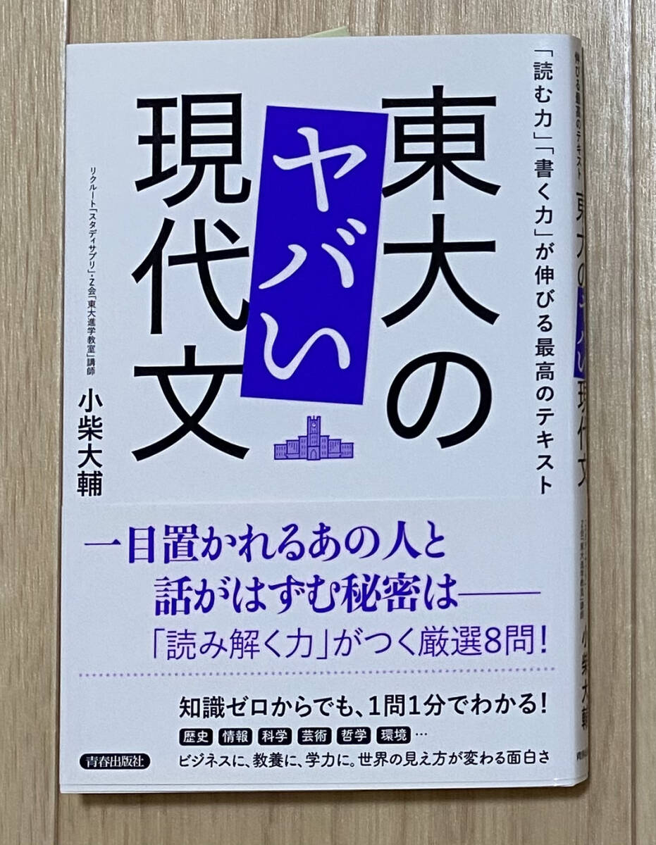 ☆☆美品・新品状態☆☆東大のヤバい現代文/送料無料拍卖