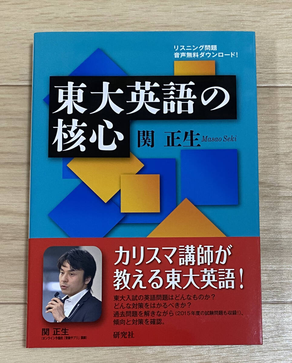 ☆☆美品・新品状態☆☆東大英語の核心/送料無料拍卖