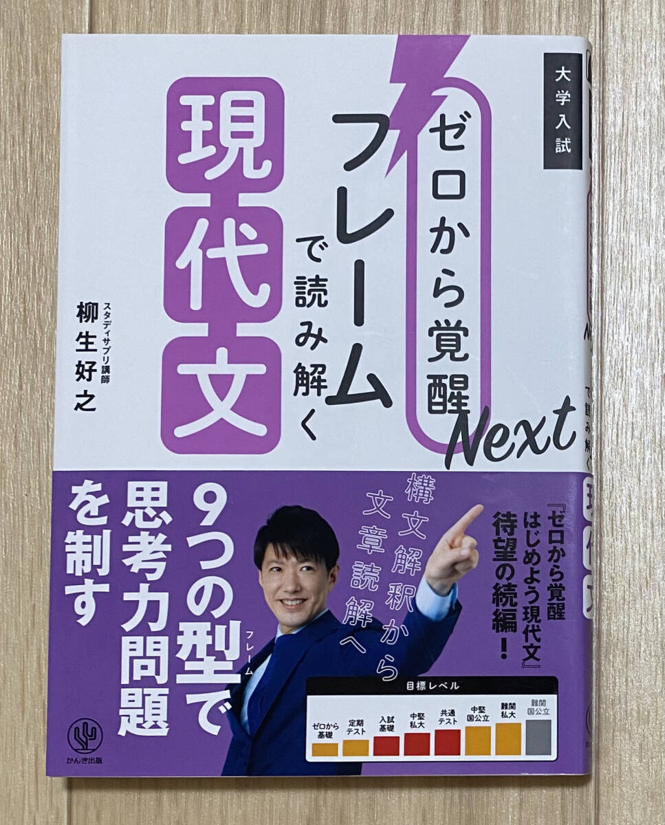 【フリマ出品/即購入OK】☆☆美品・新品状態☆☆ゼロから覚醒Next フレームで読み解く現代文/送料無料拍卖