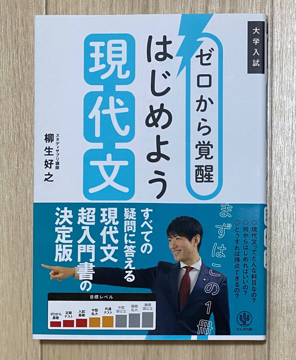 【フリマ出品/即購入OK】☆☆美品・新品状態☆☆ゼロから覚醒 はじめよう現代文/送料無料拍卖