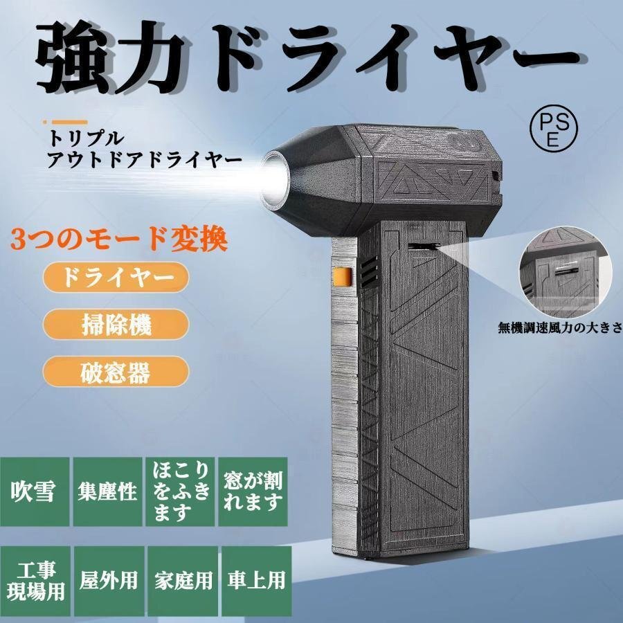 2025最新 ブロワー 充電式 洗車 除雪 ハイパワー電動送風機 ターボジェットファン エアダスター ペットドライヤー 強力 掃除 zhw072拍卖