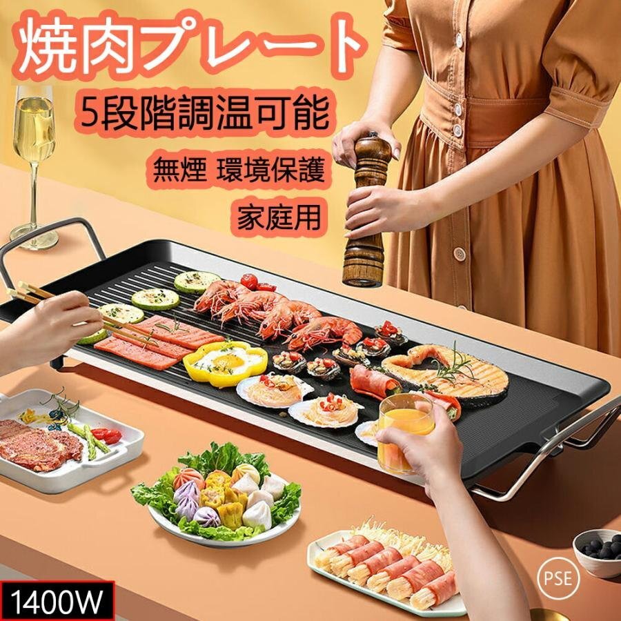 焼肉プレート 無煙 電気 ホットプレート グリルプレート波型プレート 温度調節可能 家庭用 卓上調理器 お手入れ簡単 1400W zhw062拍卖