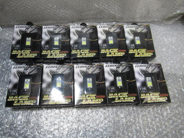 【8610】/T20 LEDバックランプ/10個セットLBB-2/LEDIST/車種は仮です。拍卖
