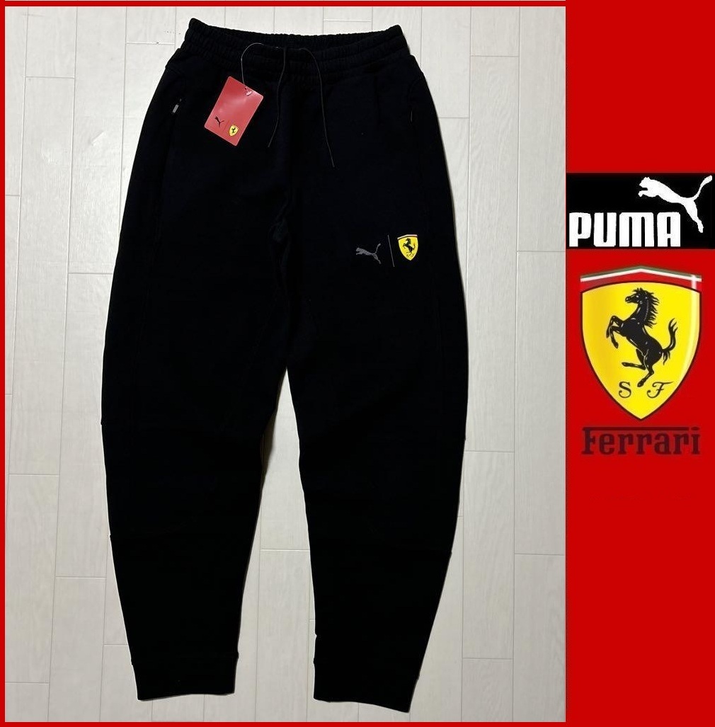 Mサイズ相当 ★新品 プーマ × フェラーリ スウェットパンツ 黒 PUMA x Ferrari 531639-01 拍卖
