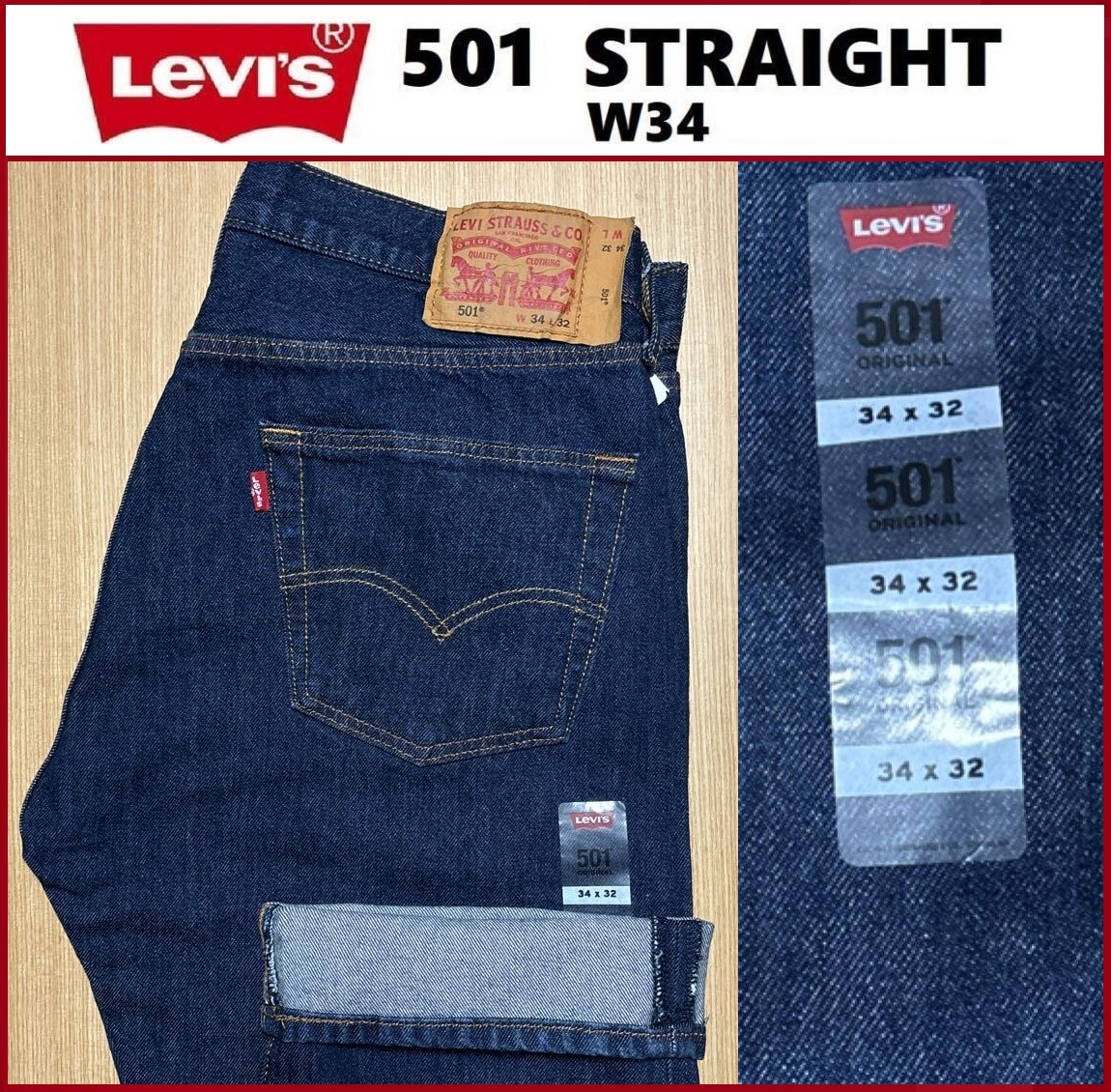 W34 ★ 新品 リーバイス 501 STRAIGHT JEANS★ ジーンズ ★ リーバイス ボタンフライ ストレートデニム 00501-0115 拍卖