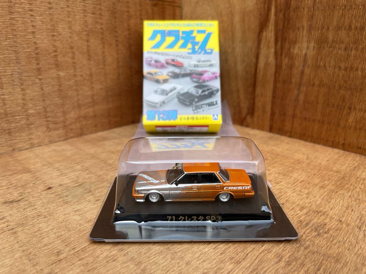 1/64 グラチャンコレクション 第13弾 / 未使用品 トヨタ 71 クレスタ SP ③ / オレンジ拍卖