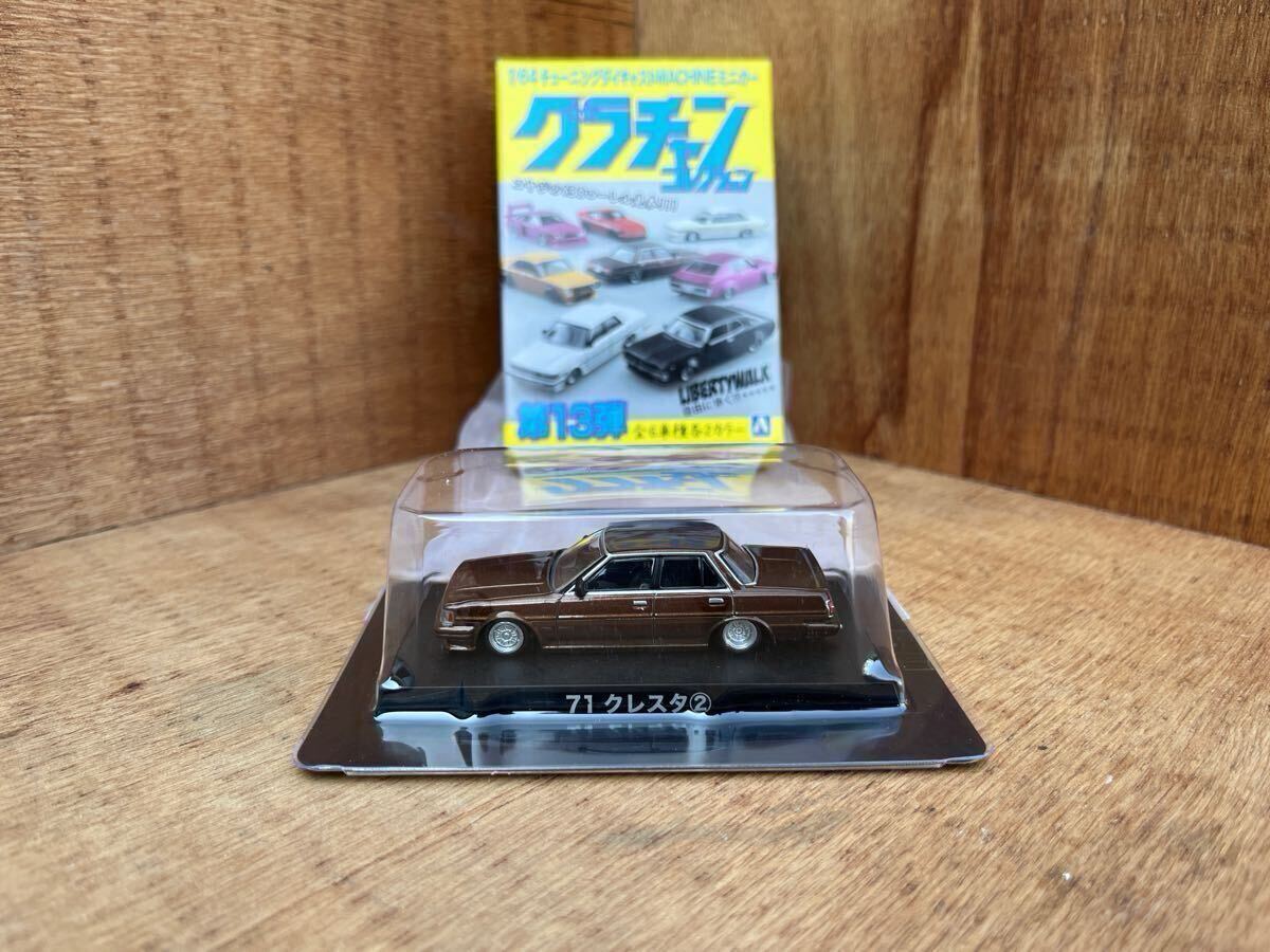 1/64 グラチャンコレクション 第13弾 / 未使用 トヨタ 71 クレスタ ② / ブラウン拍卖