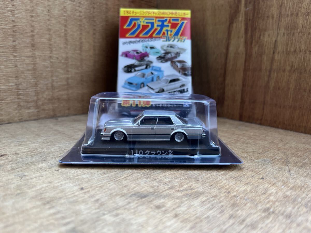1/64 グラチャンコレクション 第11弾 トヨタ 110 クラウン ② シルバー拍卖