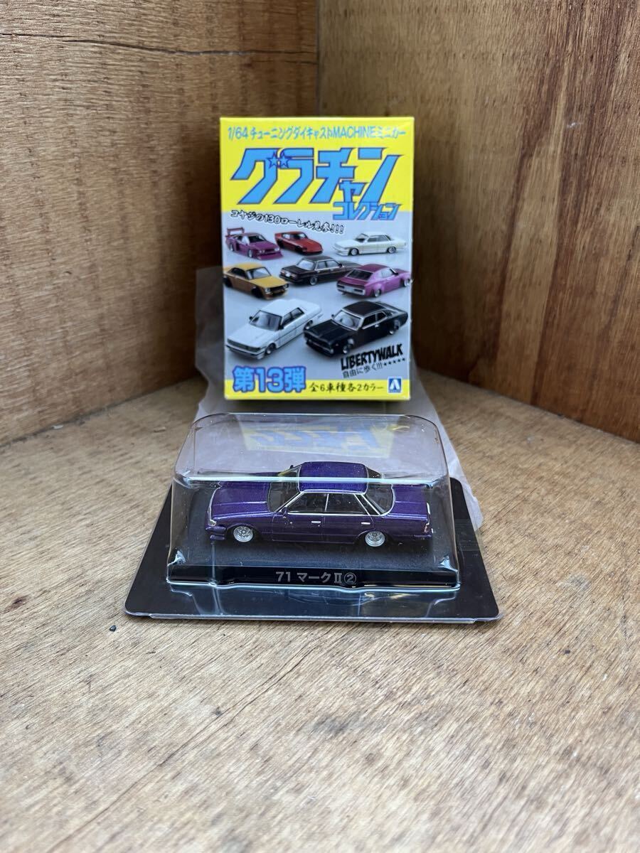 1/64 グラチャンコレクション 第13弾 / 未使用 トヨタ 71 マークⅡ ② / パープル拍卖
