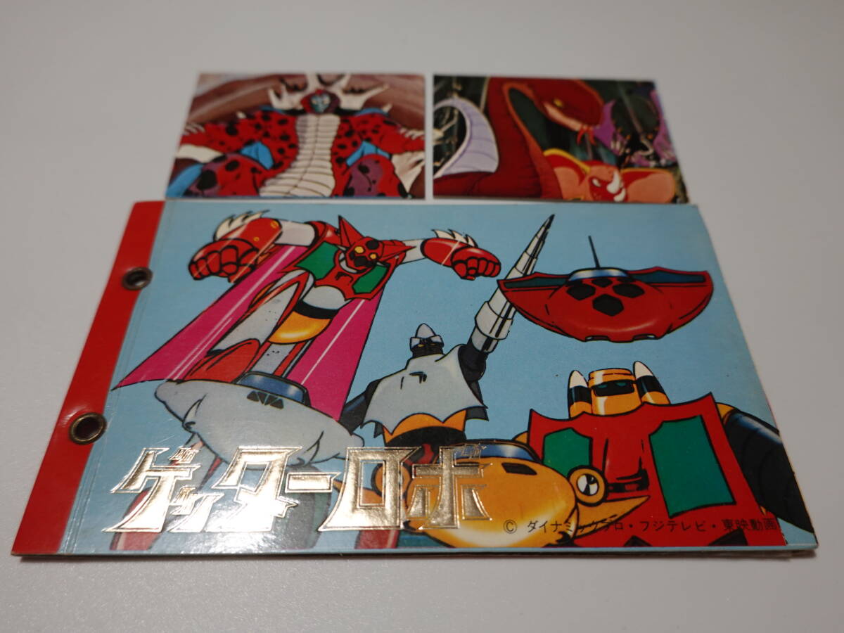 〇昭和レトロ〇G12 ゲッターロボ ミニカード ラッキーカード・アルバム セット拍卖