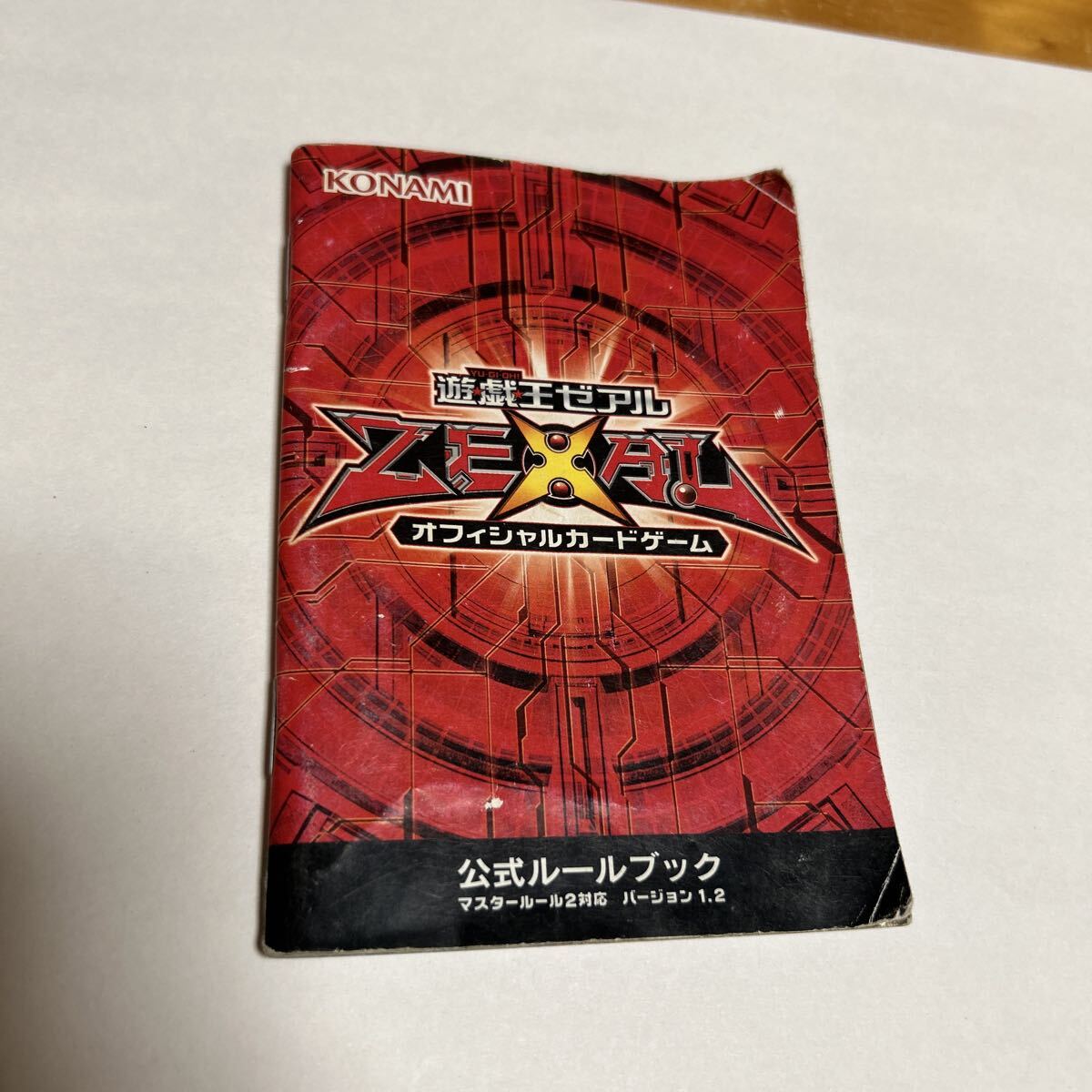 公式ルールブック ZEXAL 遊戯王ゼアル オフィシャルカードゲーム 中古品 送料無料拍卖
