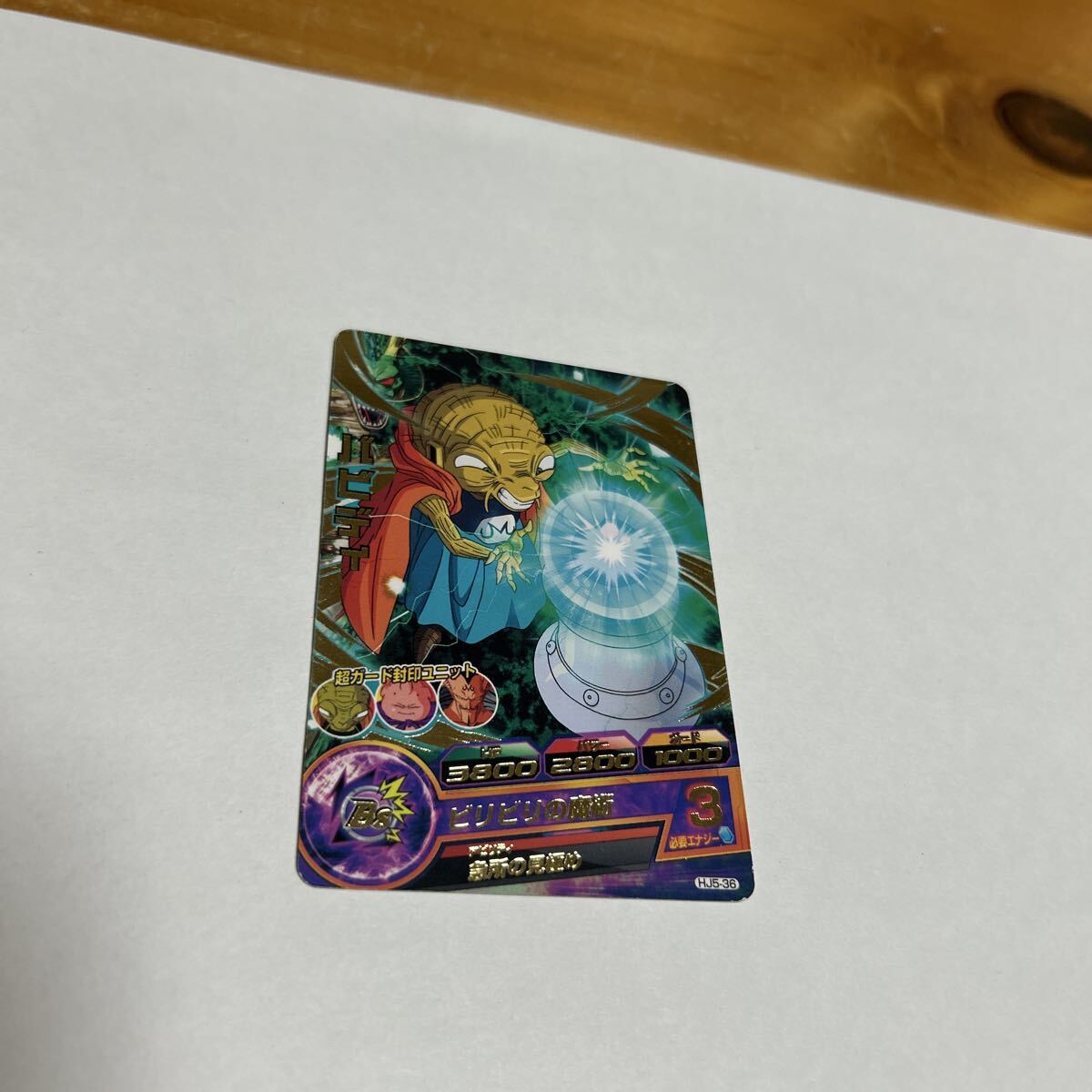 ドラゴンボール ヒーローズ BS バビディ HJ5-36 ビリビリの魔術 BANDAI 2014 DRAGONBALL HEROES 中古品 送料無料拍卖