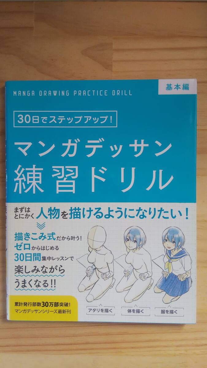 (ZB-2) マンガデッサン練習ドリル 基本編 (30日でステップアップ!) (オーイズミ) 拍卖