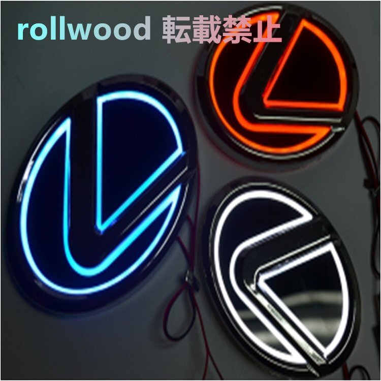 レクサス LEXUS LED エンブレム 3色拍卖